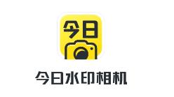 水印相机