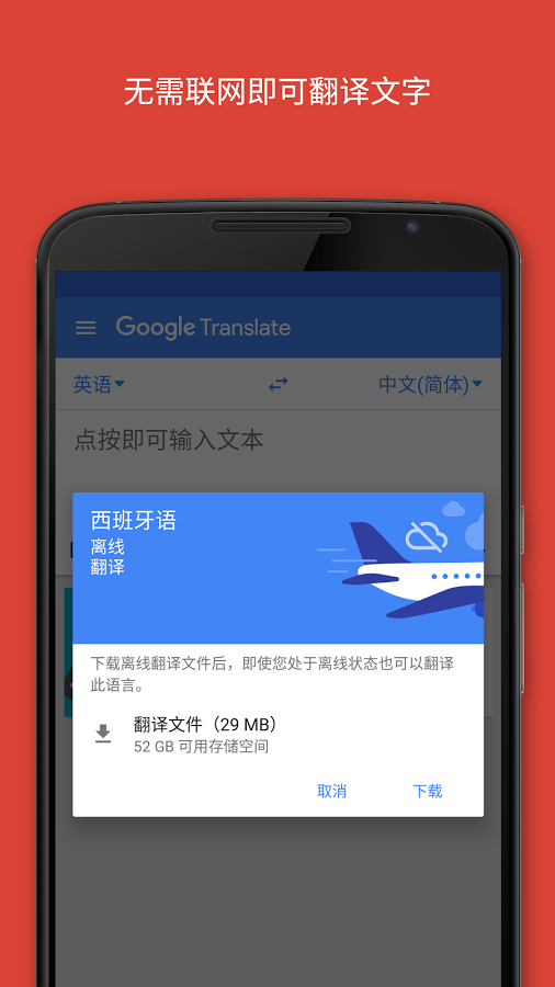 谷歌翻译app官方正版图3
