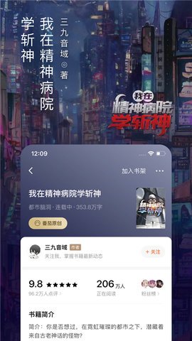 番茄小說手表版