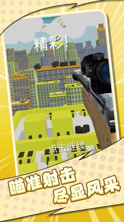 火柴人狙击高手2025截图4