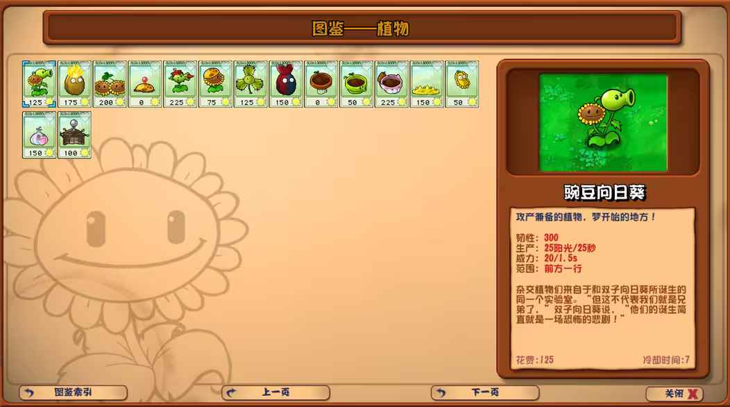 植物大战僵尸杂交版重制手机版