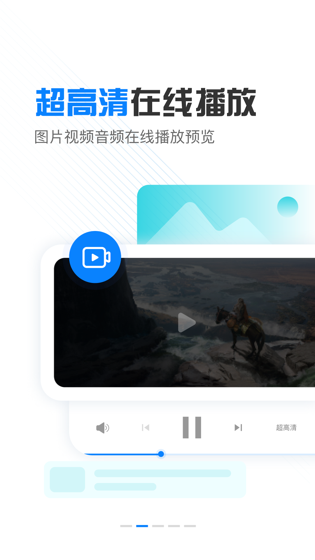 小飞机网盘1.5.0免费版