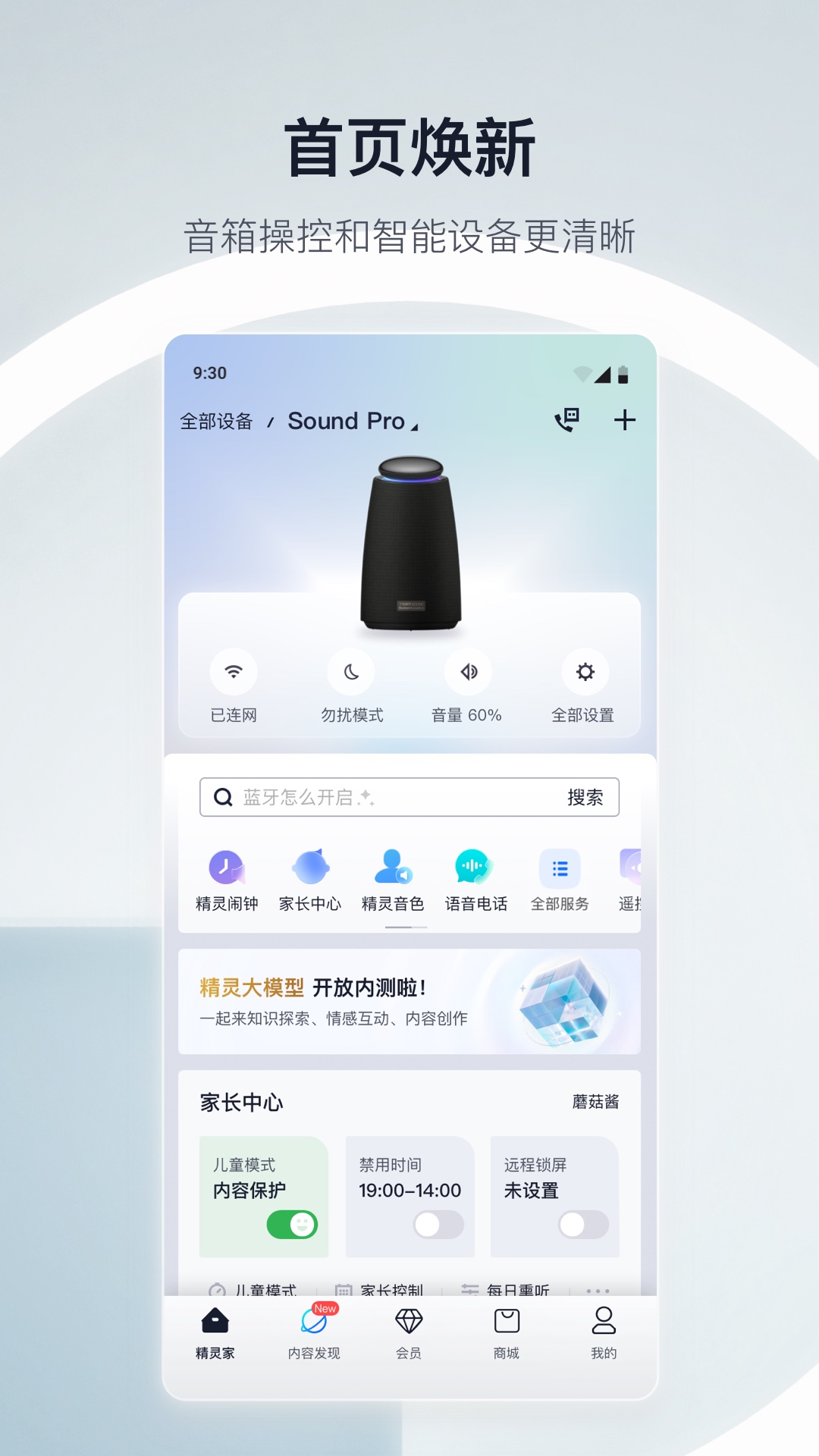 天猫精灵app(1)