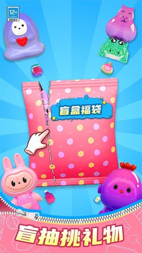 拆个盲盒吧游戏图2