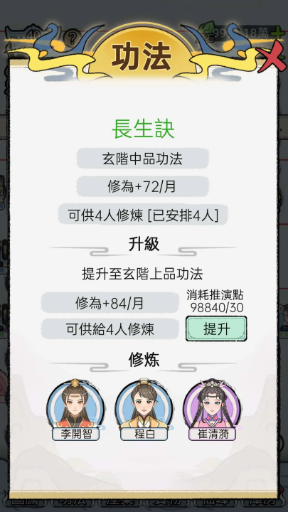 开宗立派模拟器1.113免广告版