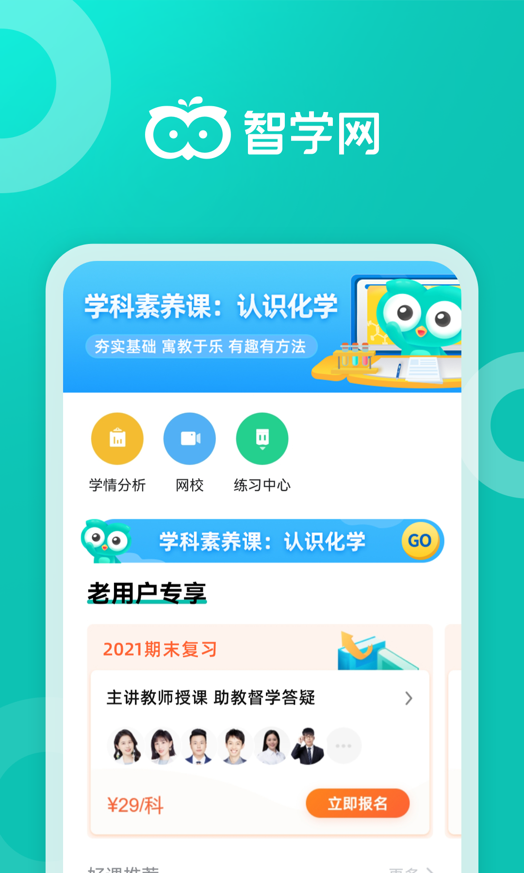 智学网家长端(2)