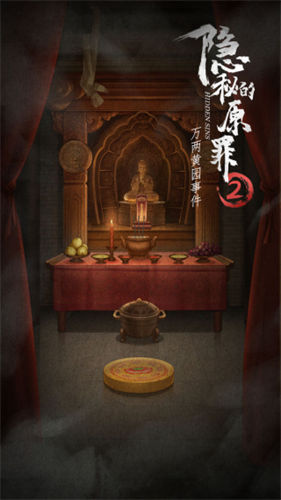 隐秘的原罪2完整版(2)