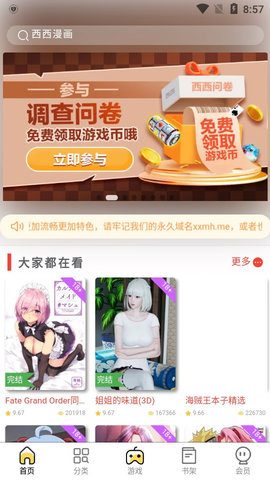 西西漫畫免費版