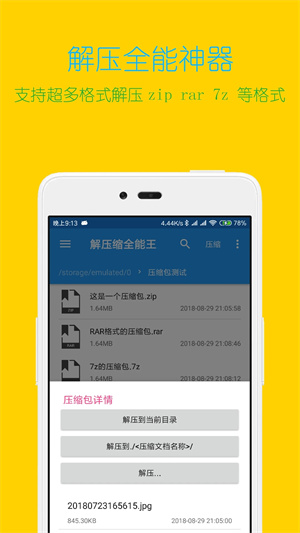 解壓縮全能王9999次數云解密版