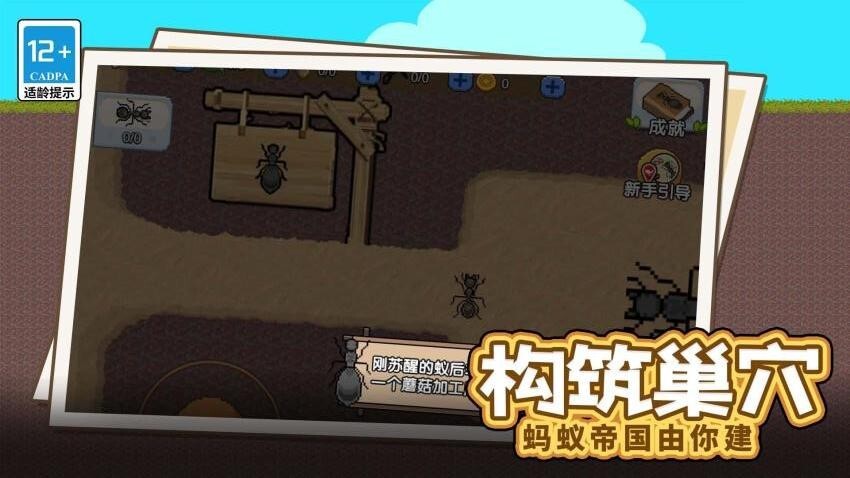 蚂蚁指挥官免费版图2