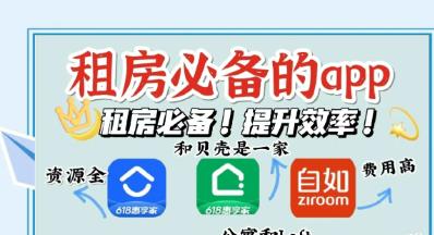 找房租房app
