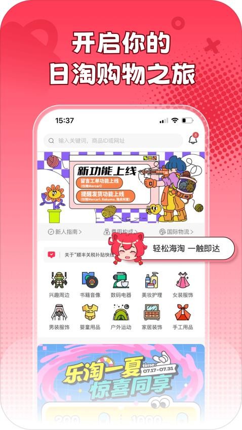 乐淘一番官网版图1