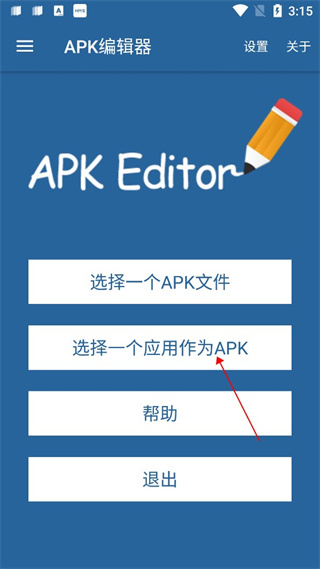 apk编辑器(1)