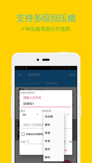 解壓縮全能王9999次數云解密版
