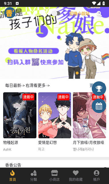 香香腐宅2官方版