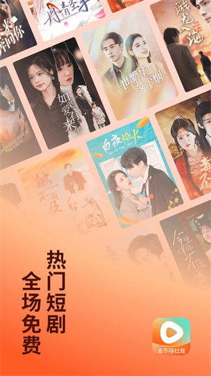 红果短剧海量热门短剧随心看免费版