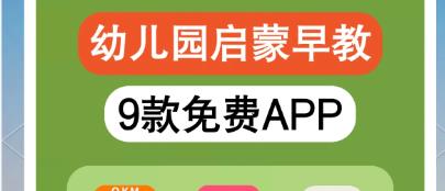 儿童启蒙软件