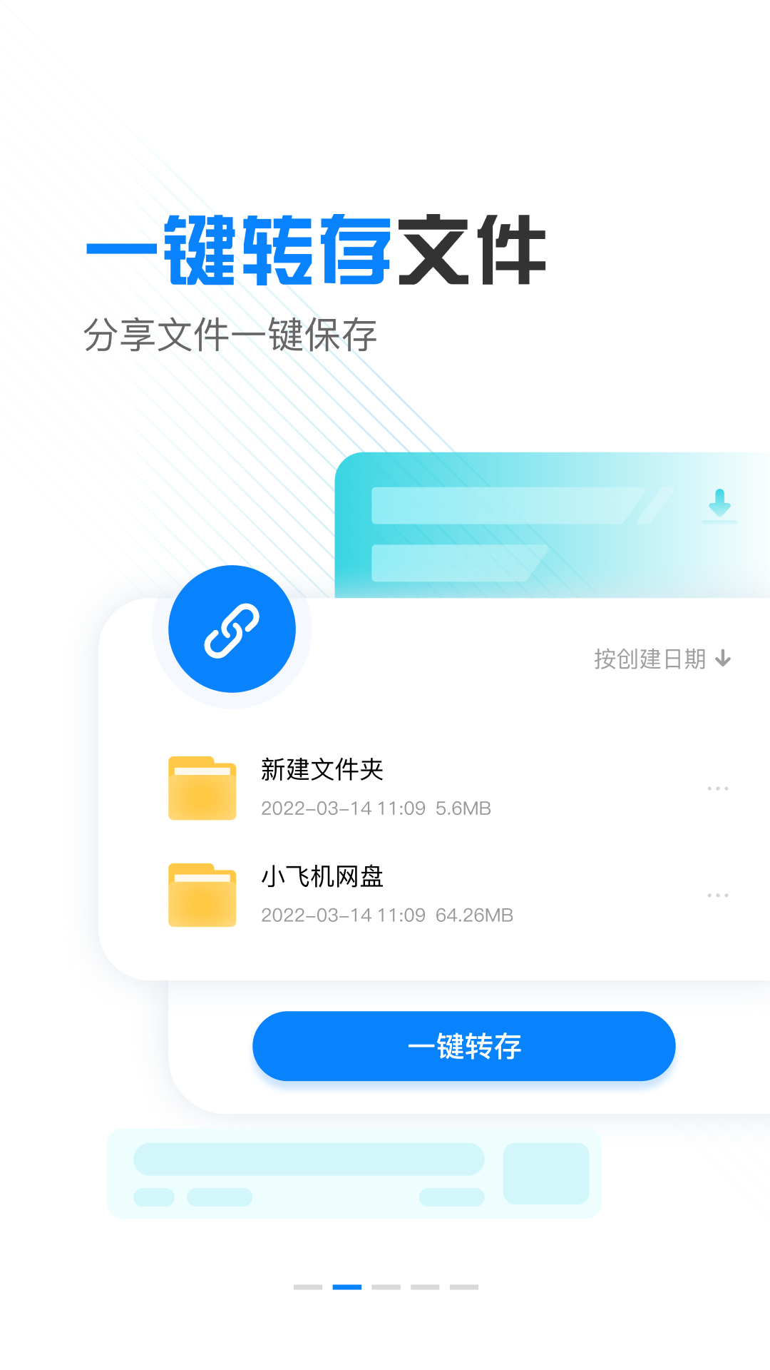 小飞机网盘1.5.0免费版