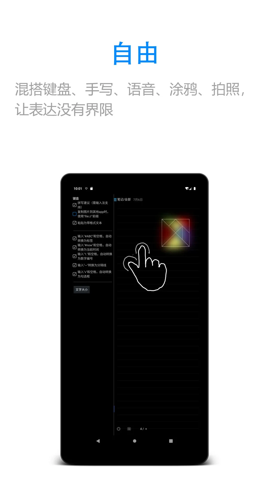 随手写安卓最新版