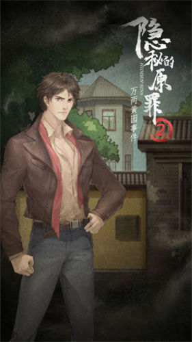 隐秘的原罪2完整版(4)