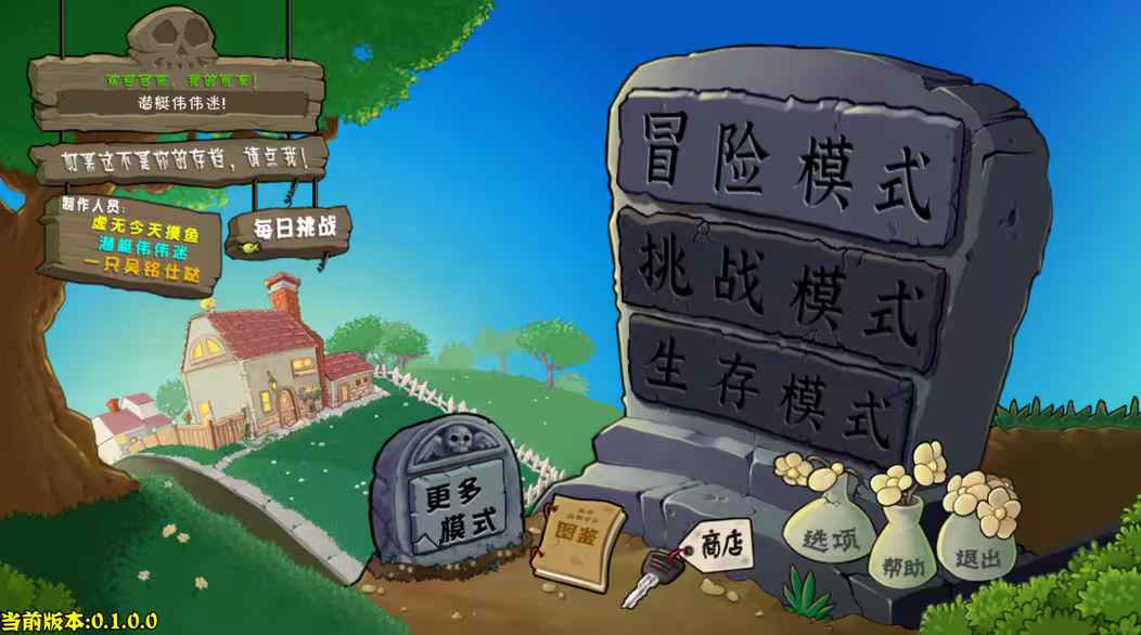 植物大战僵尸杂交版重制手机版