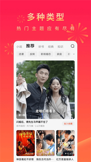 红果短剧海量热门短剧随心看免费版