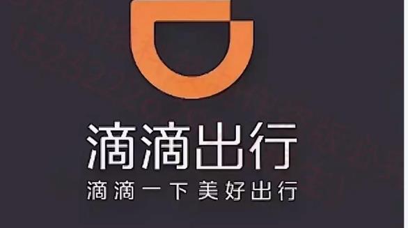 滴滴打车
