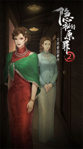 隐秘的原罪2完整版(3)