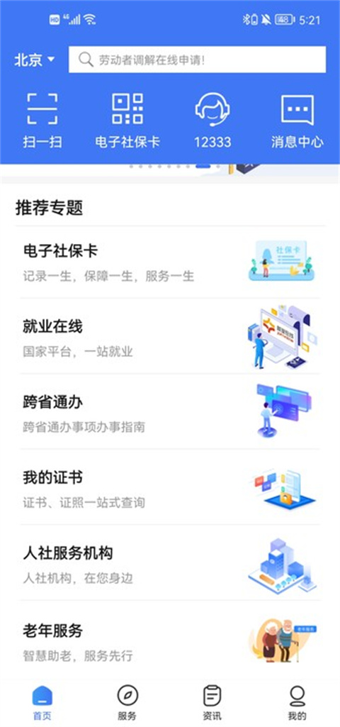全国人社政务服务平台(2)