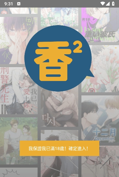 香香腐宅boylove正版