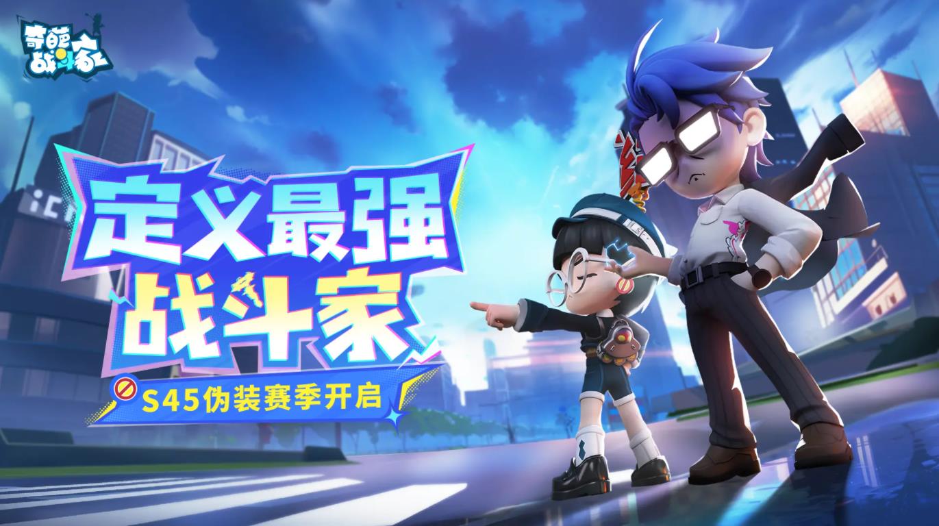 奇葩战斗家官方版本(2)