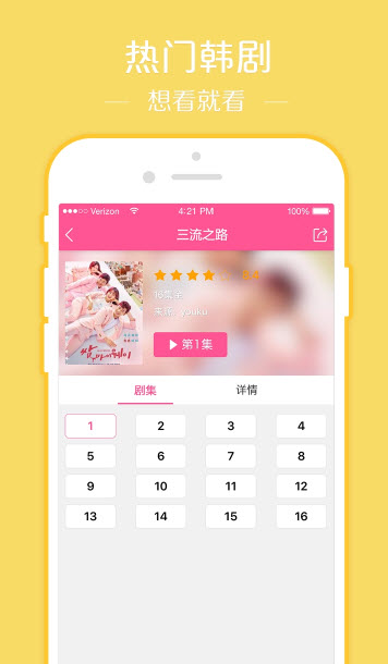 韩剧TV纯净版