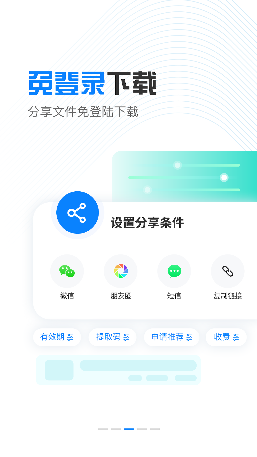 小飞机网盘1.5.0免费版