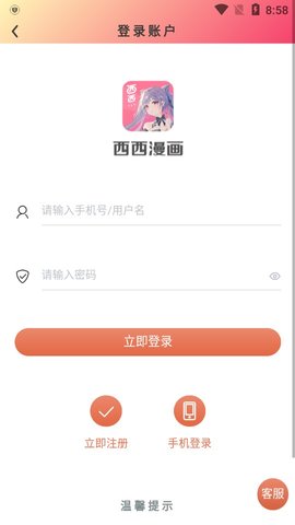 西西漫畫免費版