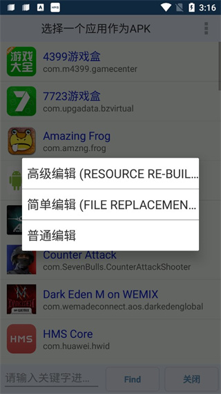 apk编辑器(2)