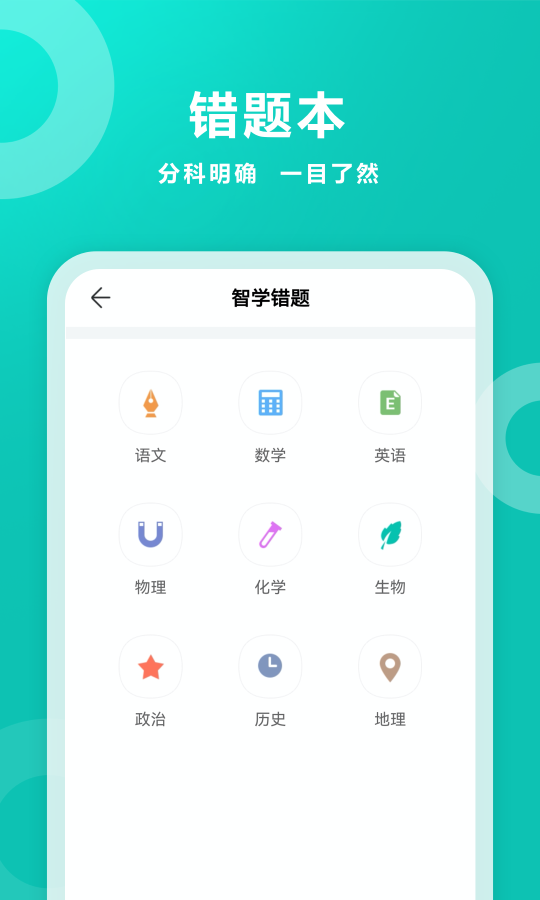 智学网家长端(1)