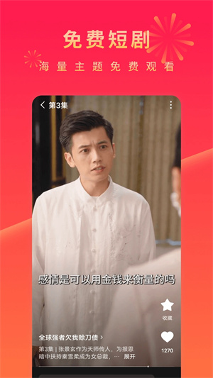 红果短剧海量热门短剧随心看免费版