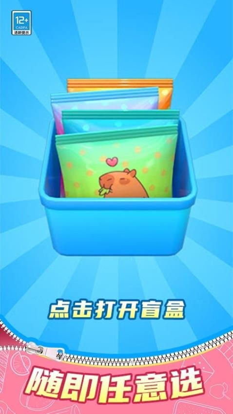 拆个盲盒吧游戏图1