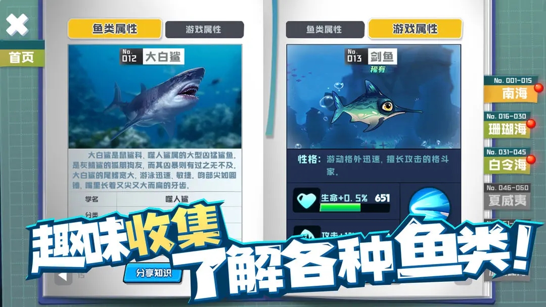 鱼吃鱼官方版图2