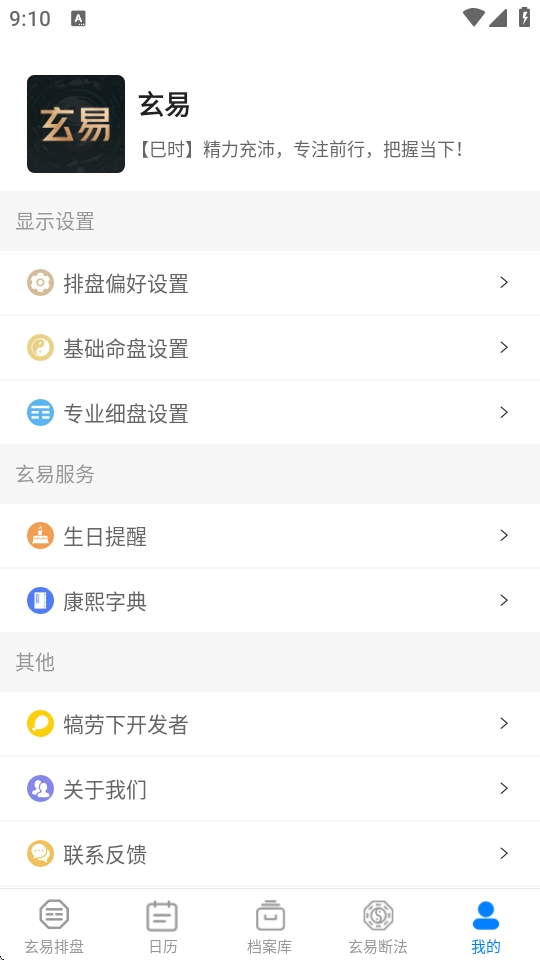 玄易免费版