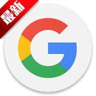 谷歌搜索引擎手机版