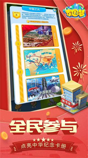 家国梦 v1.4.3 安卓版图1