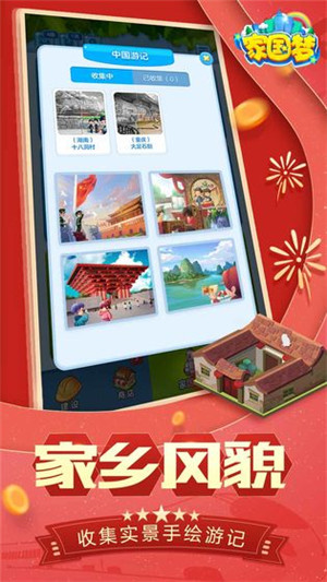 家国梦 v1.4.3 安卓版图2