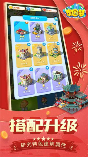 家国梦 v1.4.3 安卓版图3