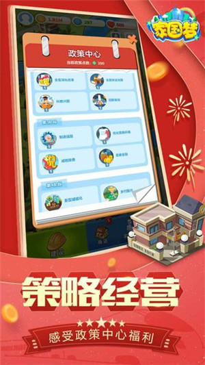 家国梦 v1.4.3 安卓版图4