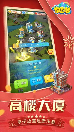 家国梦 v1.4.3 安卓版图5