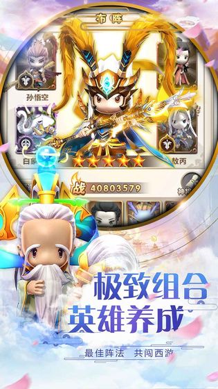 西游正传 v1.1.3 图1