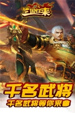 三国归来免费版