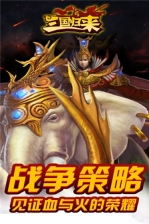 三国归来免费版