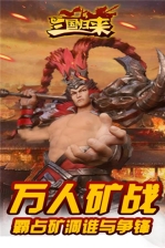 三国归来免费版